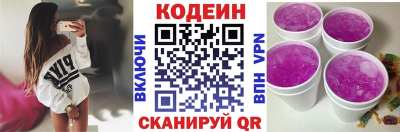 Кодеин Purple Drank  Купить  Белогорск 